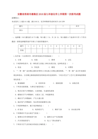 九年级化学上学期第一次联考试卷