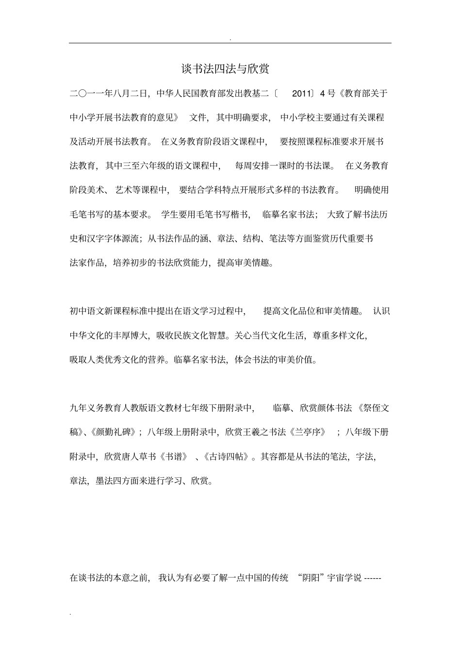 书法艺术的理解及欣赏_第1页