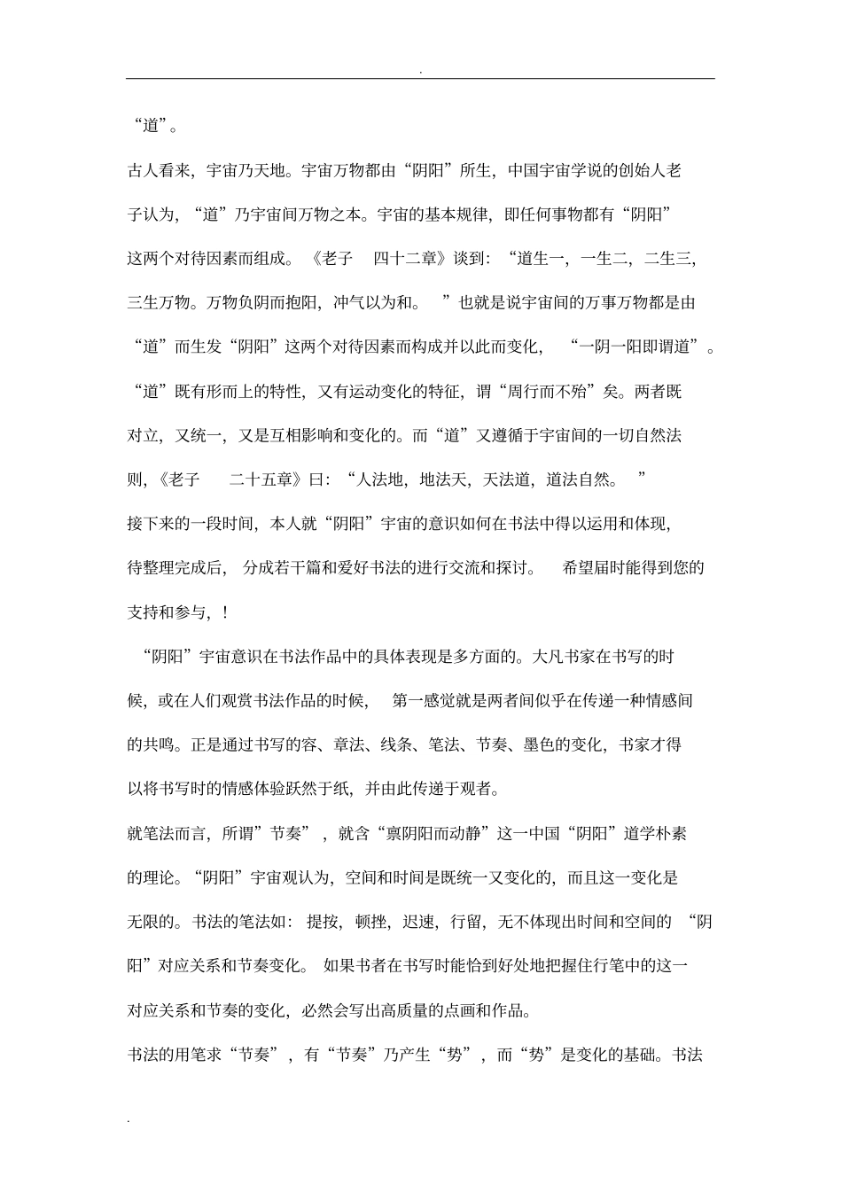 书法艺术的理解及欣赏_第2页