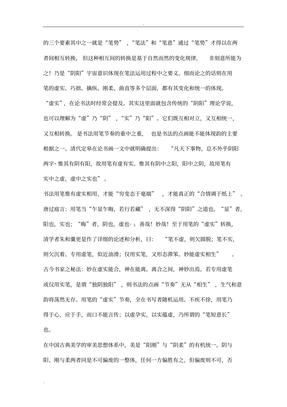 书法艺术的理解及欣赏_第3页