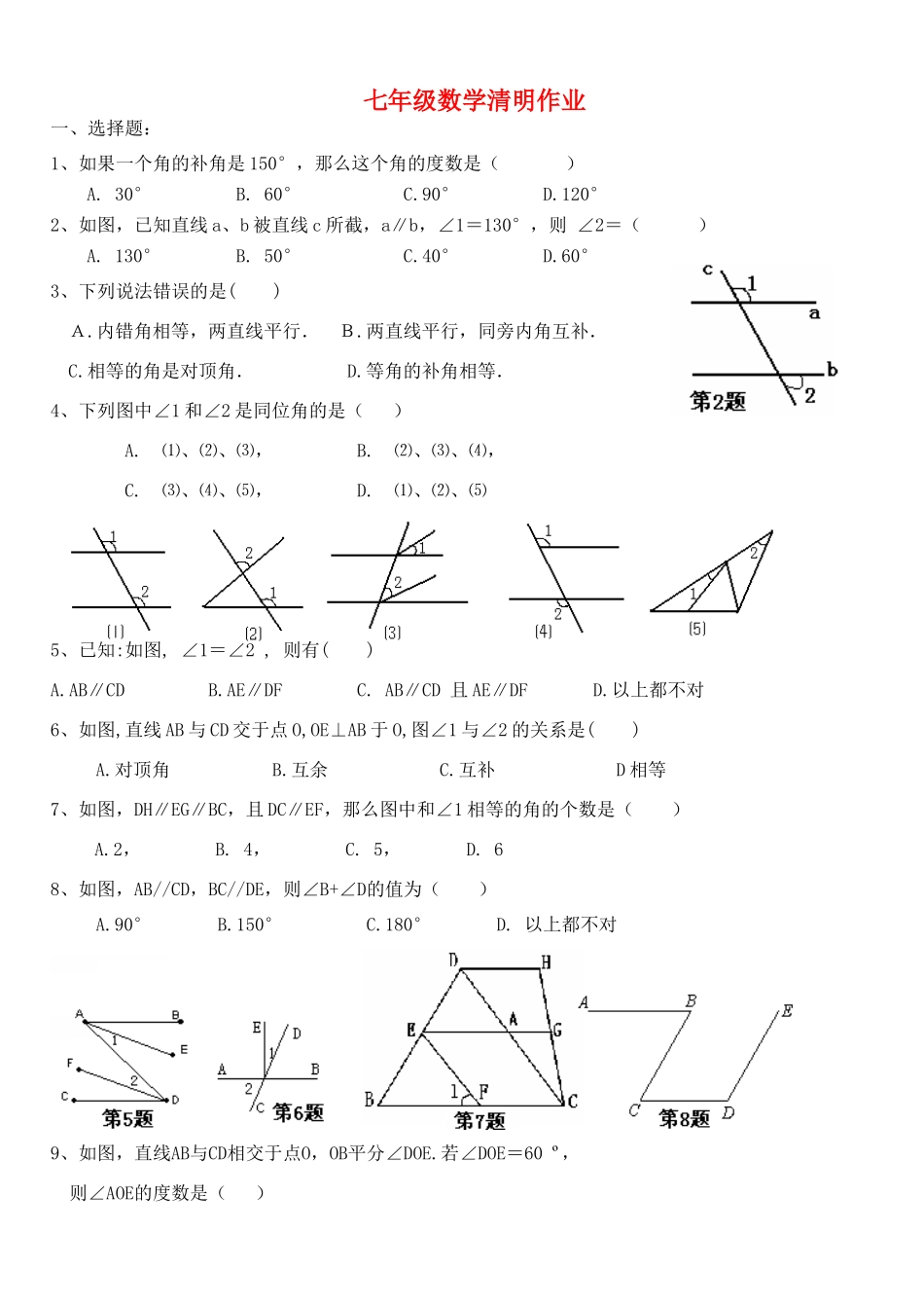 山东省胶南市王台镇七年级数学清明假期作业试卷试卷_第1页