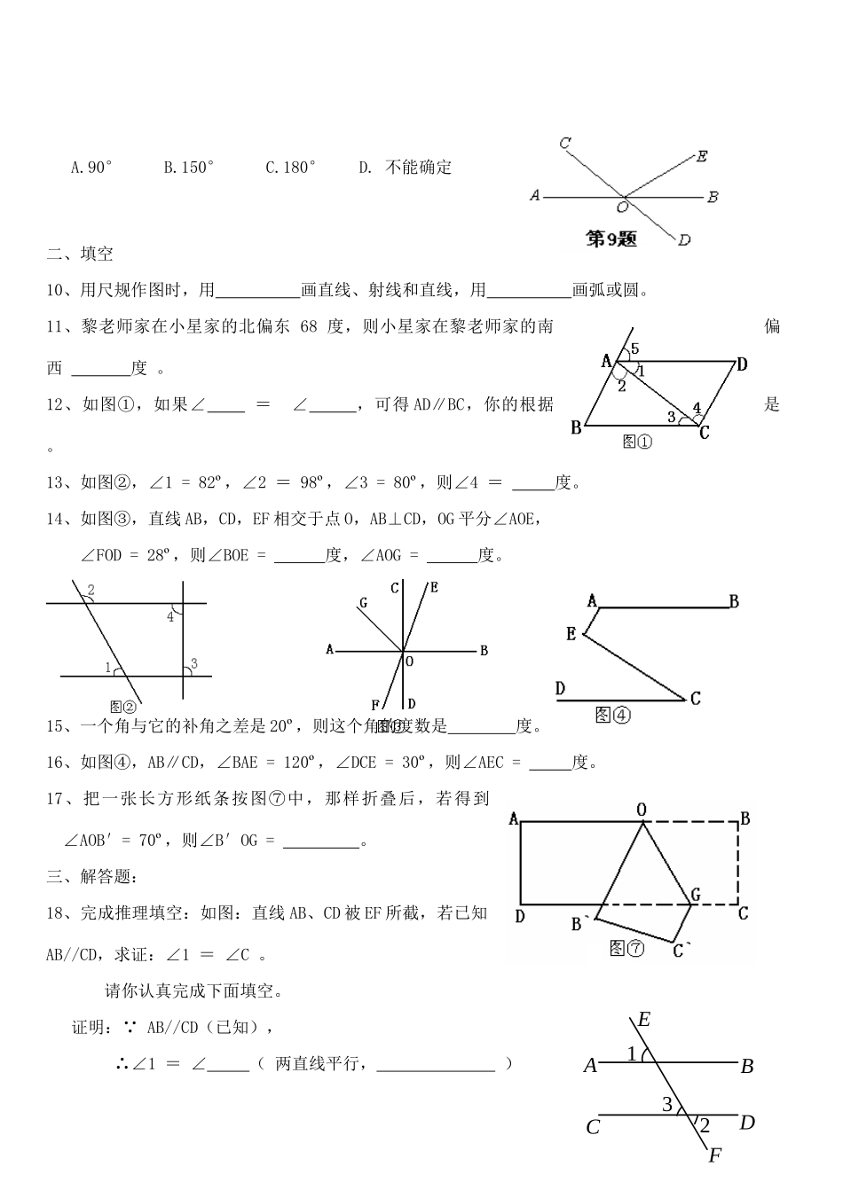 山东省胶南市王台镇七年级数学清明假期作业试卷试卷_第2页
