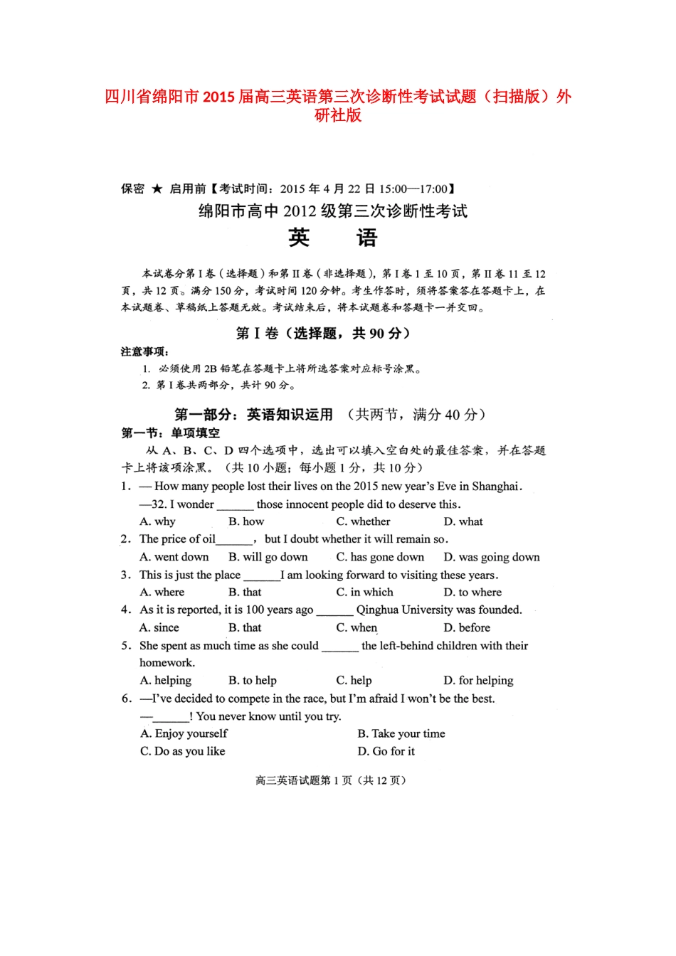 四川省绵阳市高三英语第三次诊断性考试试卷外研社版试卷_第1页