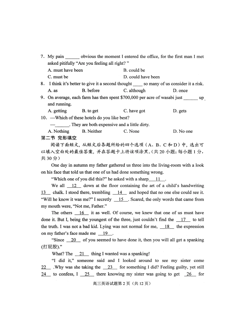 四川省绵阳市高三英语第三次诊断性考试试卷外研社版试卷_第2页