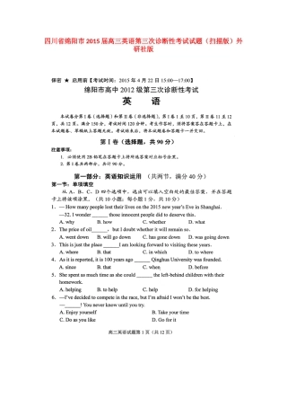 四川省绵阳市高三英语第三次诊断性考试试卷外研社版试卷