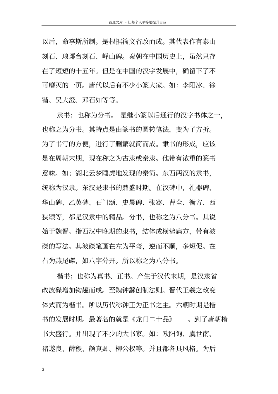 书法艺术的赏析敬一_第3页