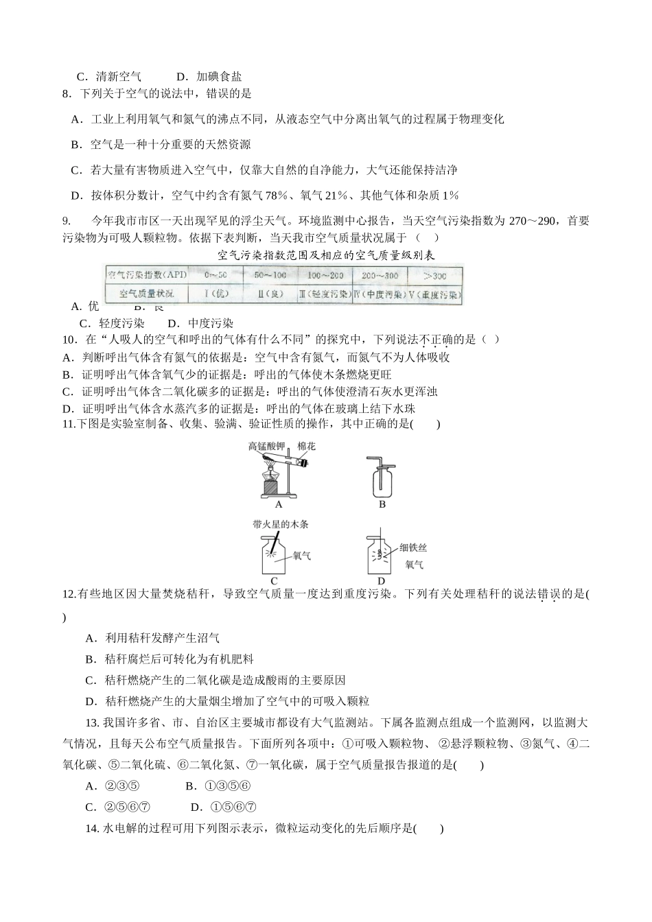 九年级化学上册第一次学情调研考试 人教新课标版试卷_第2页