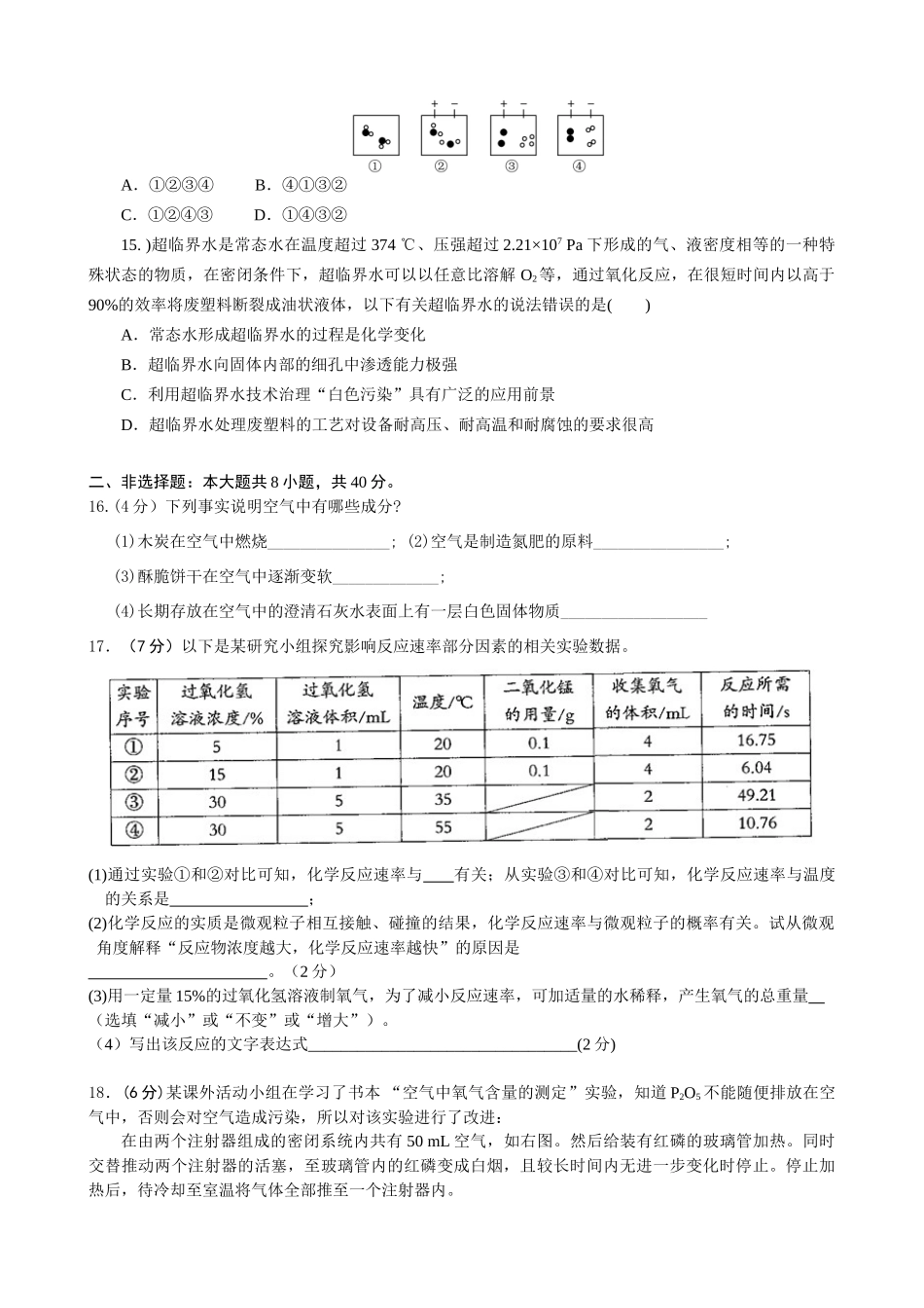 九年级化学上册第一次学情调研考试 人教新课标版试卷_第3页