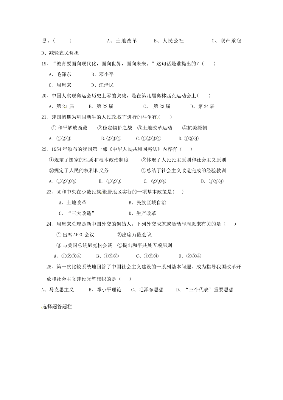 山东省无棣县八年级历史下学期期中检测试卷 新人教版试卷_第3页