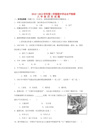山东省无棣县八年级历史下学期期中检测试卷 新人教版试卷