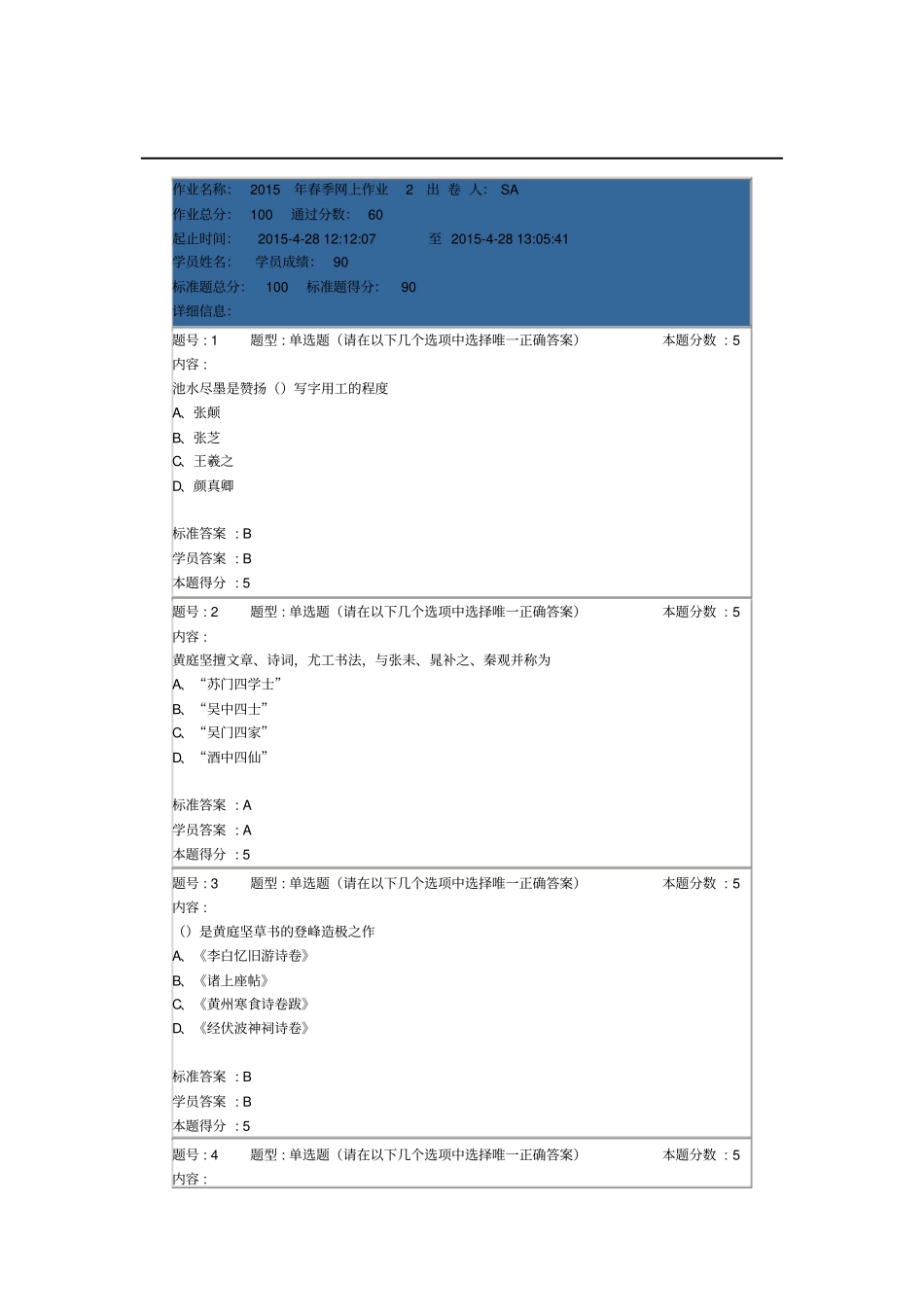 书法艺术网上作业_第1页