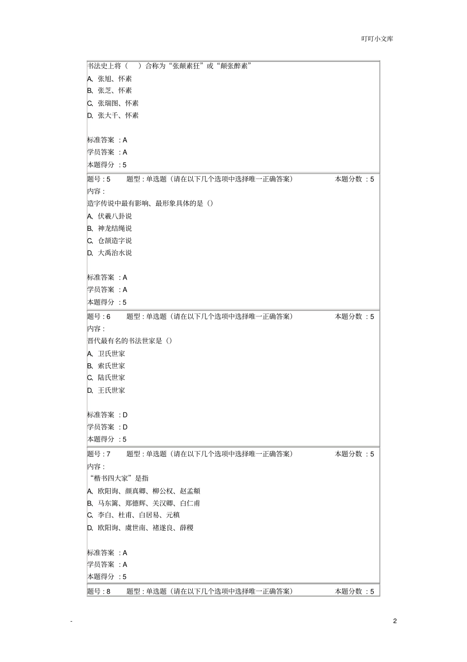书法艺术网上作业_第2页