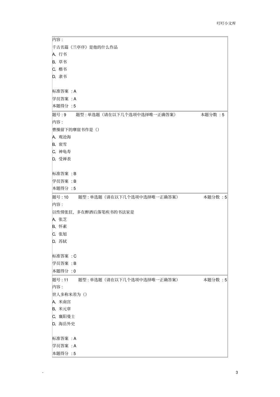 书法艺术网上作业_第3页