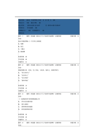 书法艺术网上作业