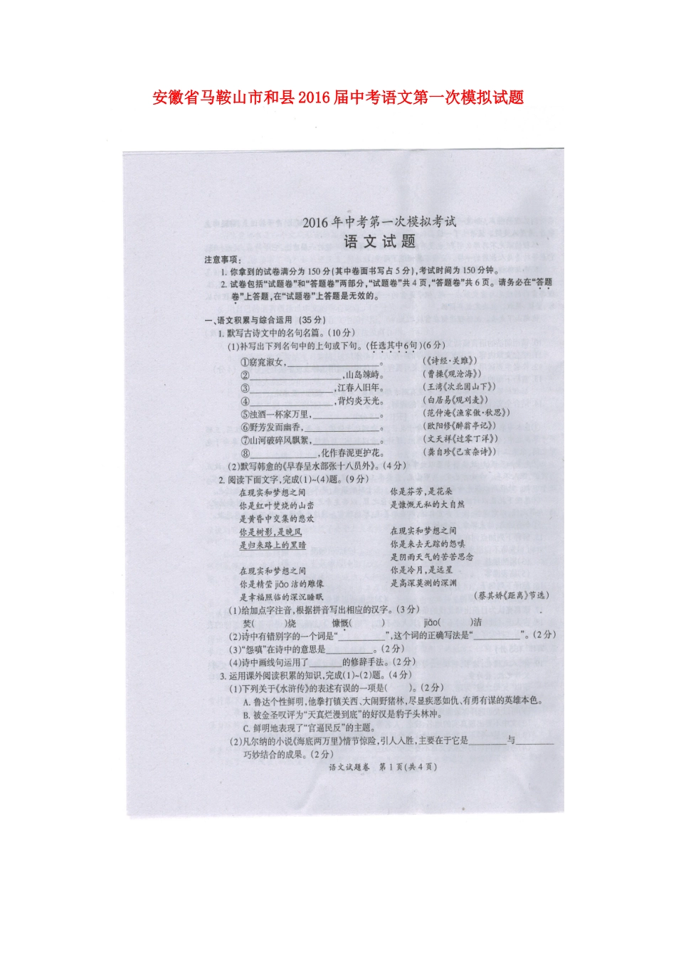 中考语文第一次模拟试卷(扫描版，无答案)试卷_第1页