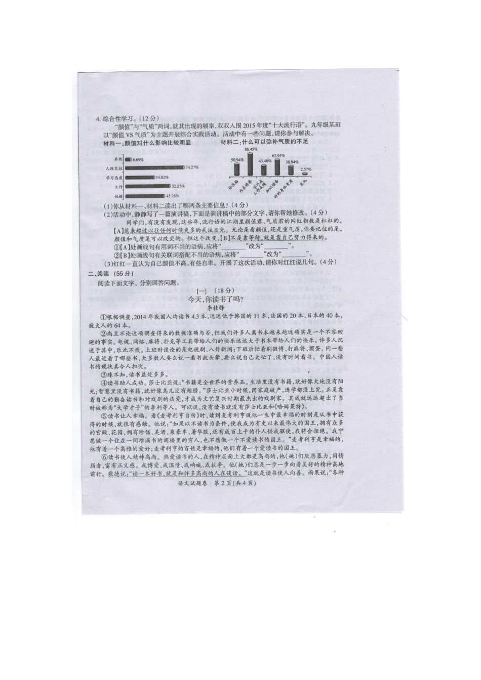 中考语文第一次模拟试卷(扫描版，无答案)试卷_第2页