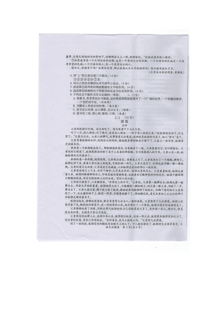 中考语文第一次模拟试卷(扫描版，无答案)试卷_第3页