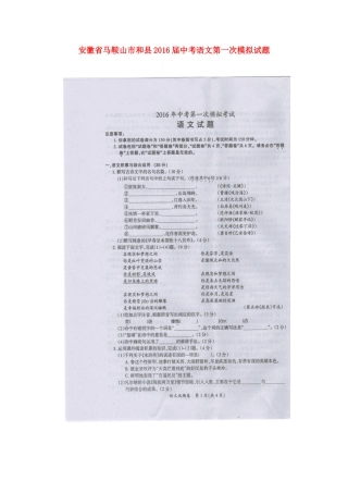 中考语文第一次模拟试卷(扫描版，无答案)试卷