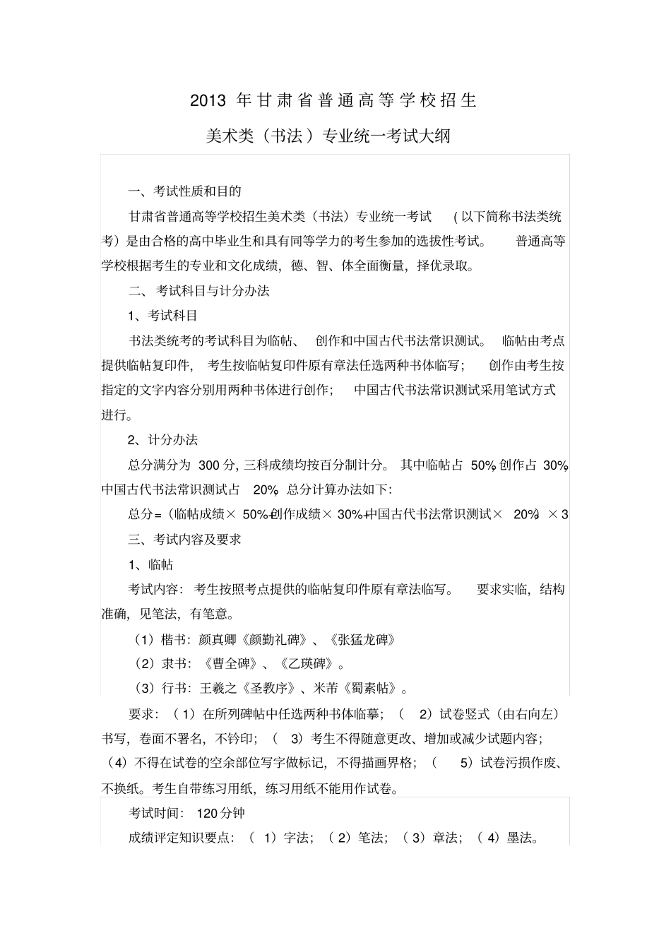 书法联考大纲_第1页