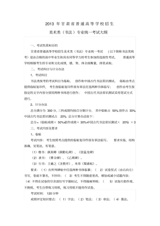 书法联考大纲