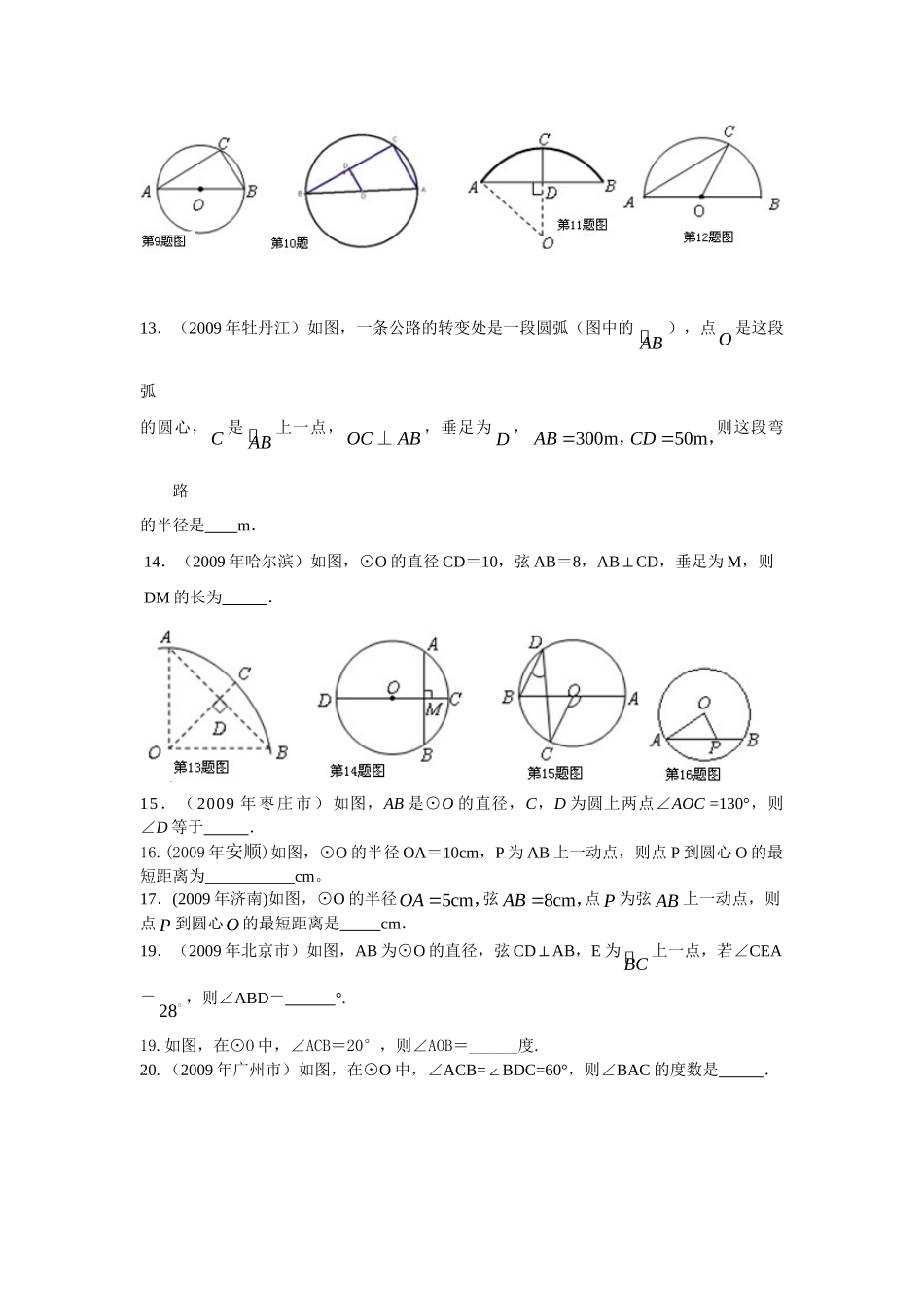 九年级数学上册 第24章(圆))同步检测(二)人教新课标版试卷_第2页