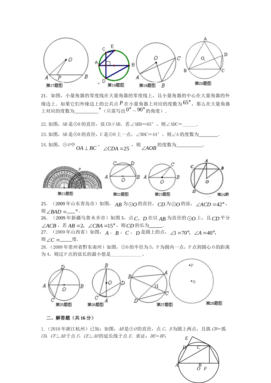 九年级数学上册 第24章(圆))同步检测(二)人教新课标版试卷_第3页