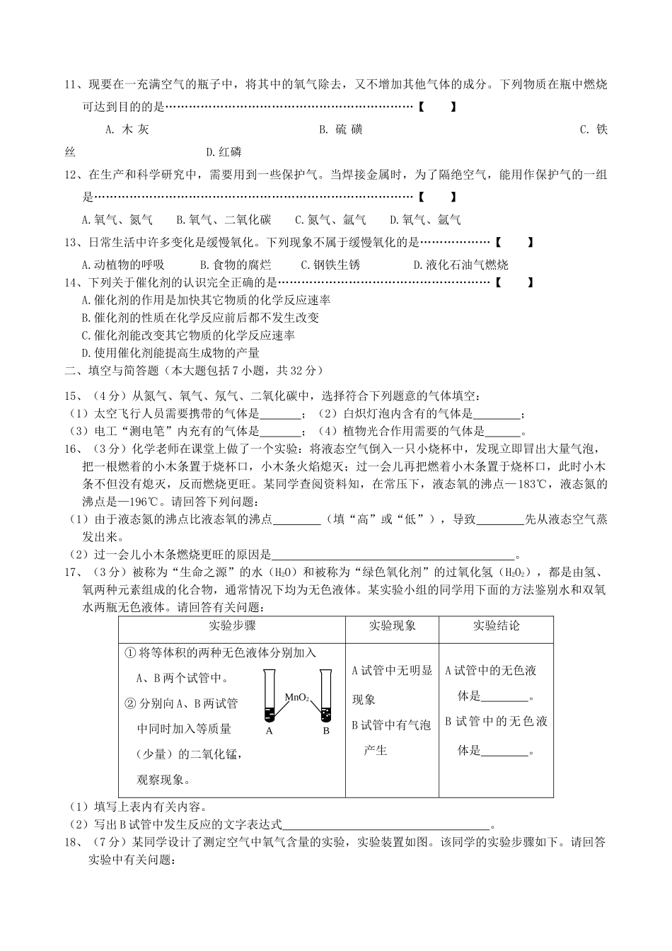 九年级化学上册第五周周测试卷 人教新课标版试卷_第2页