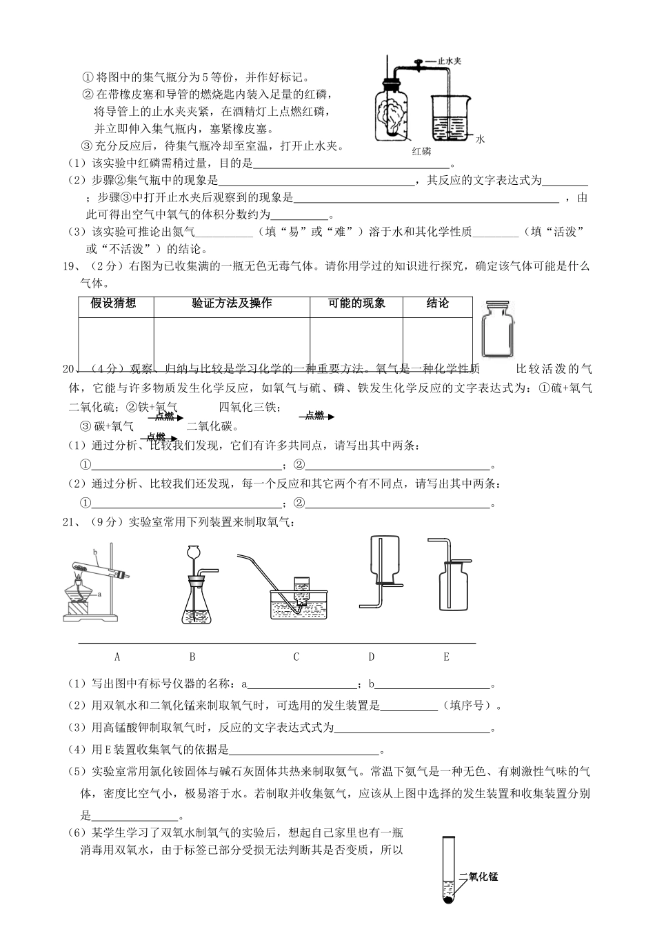 九年级化学上册第五周周测试卷 人教新课标版试卷_第3页