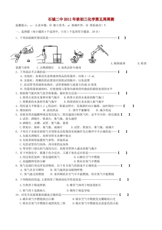 九年级化学上册第五周周测试卷 人教新课标版试卷