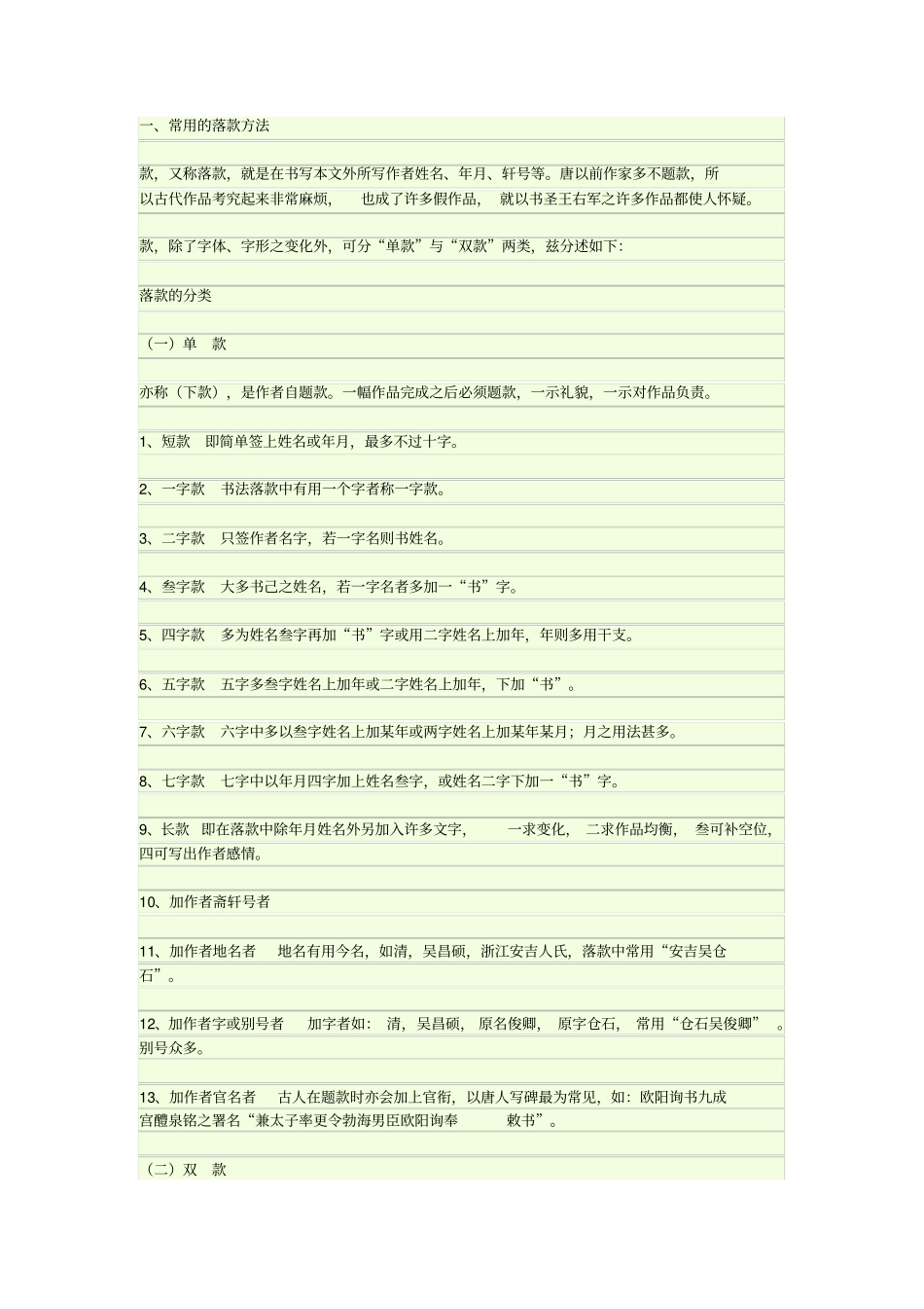 书法落款格式_第1页