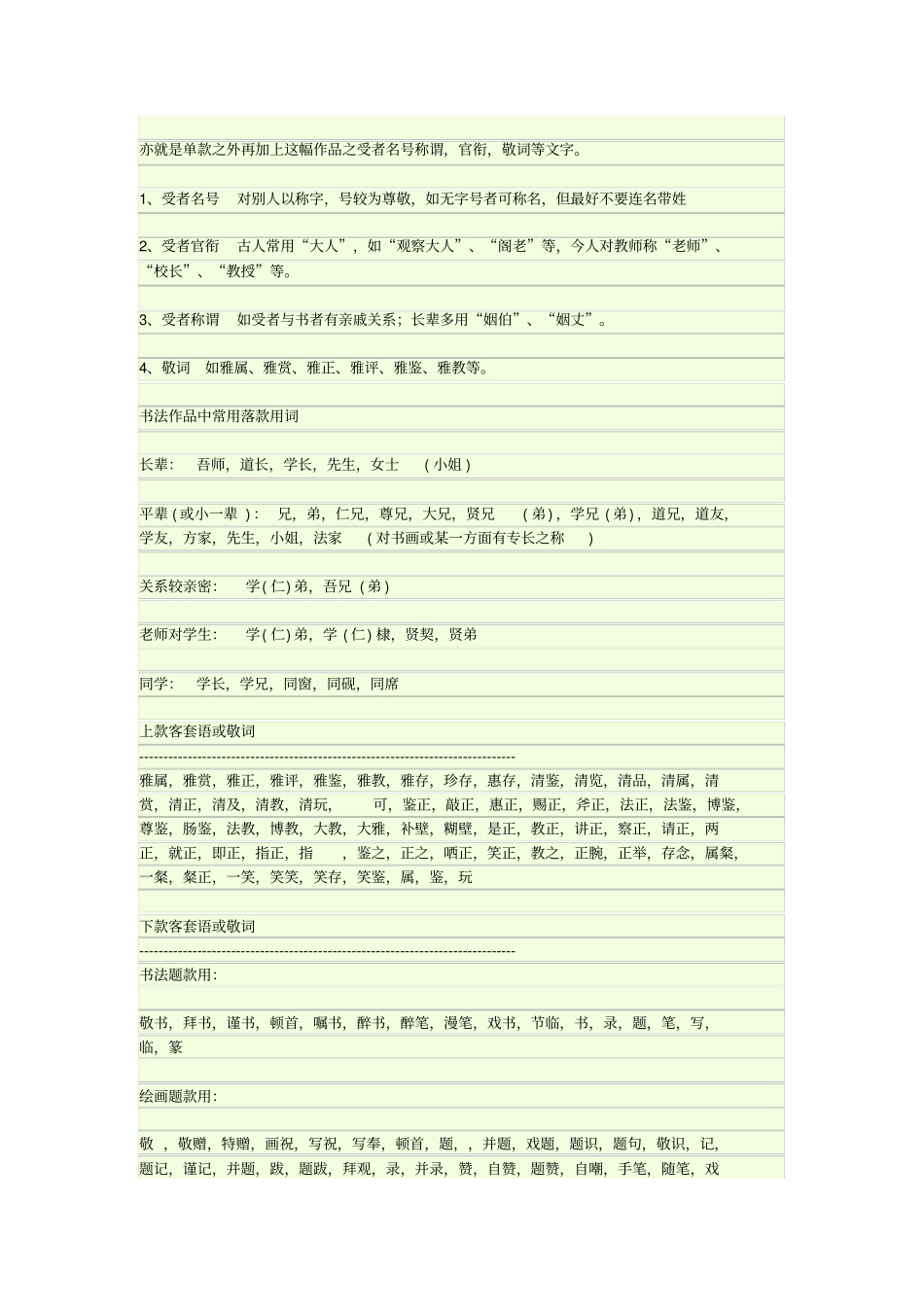 书法落款格式_第2页