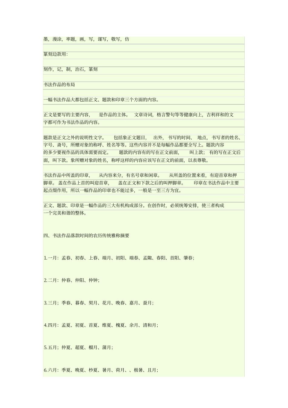 书法落款格式_第3页