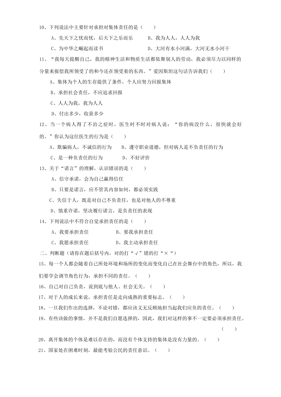 九年级思想品德第一单元测试一 新课标 人教版试卷_第2页