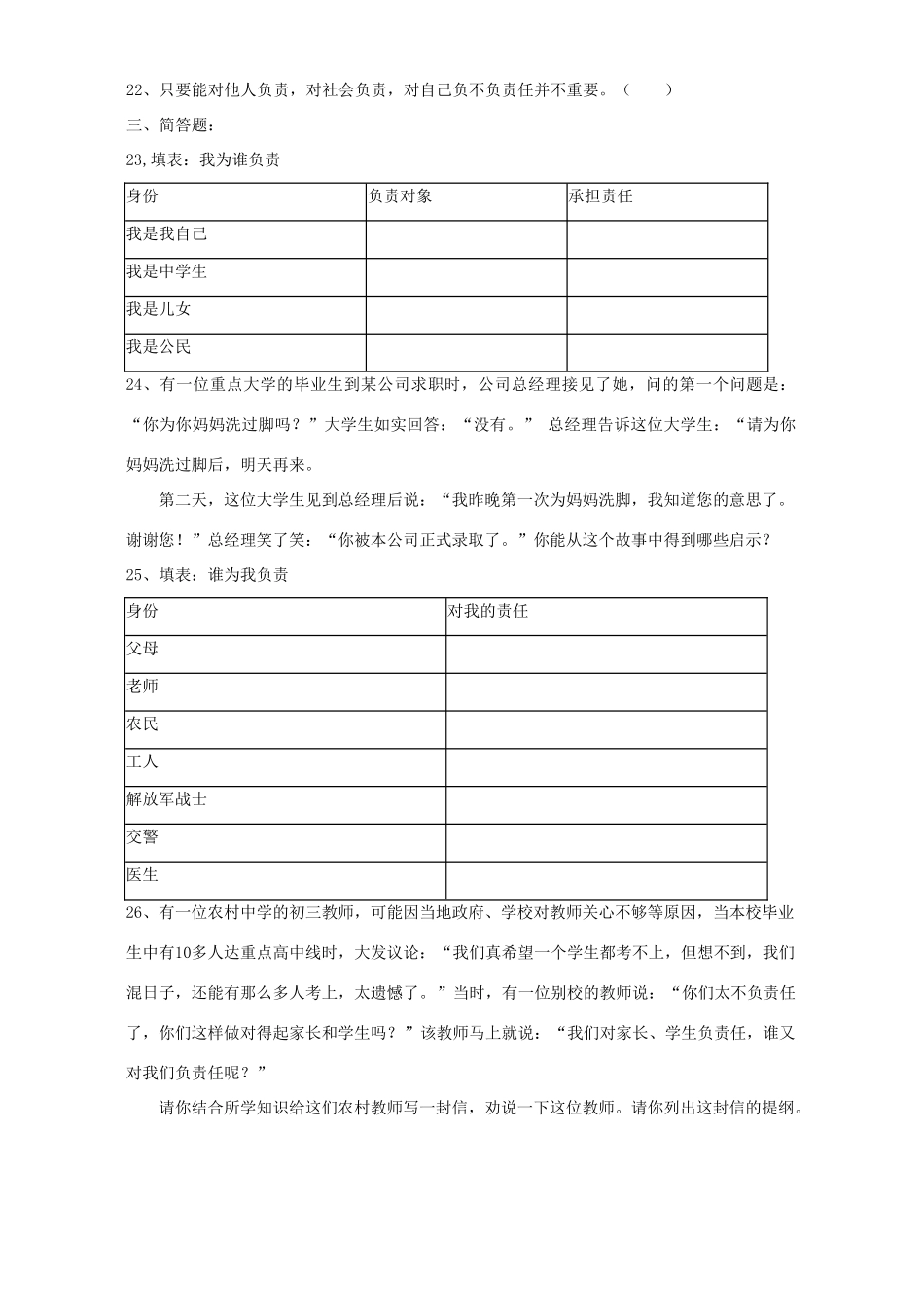 九年级思想品德第一单元测试一 新课标 人教版试卷_第3页