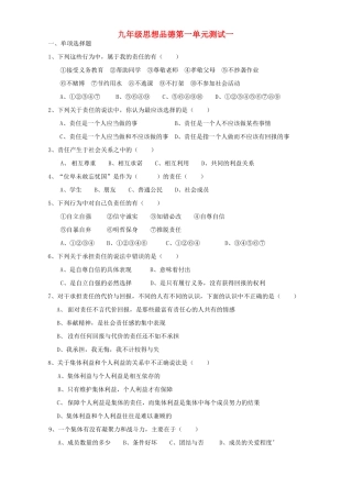 九年级思想品德第一单元测试一 新课标 人教版试卷