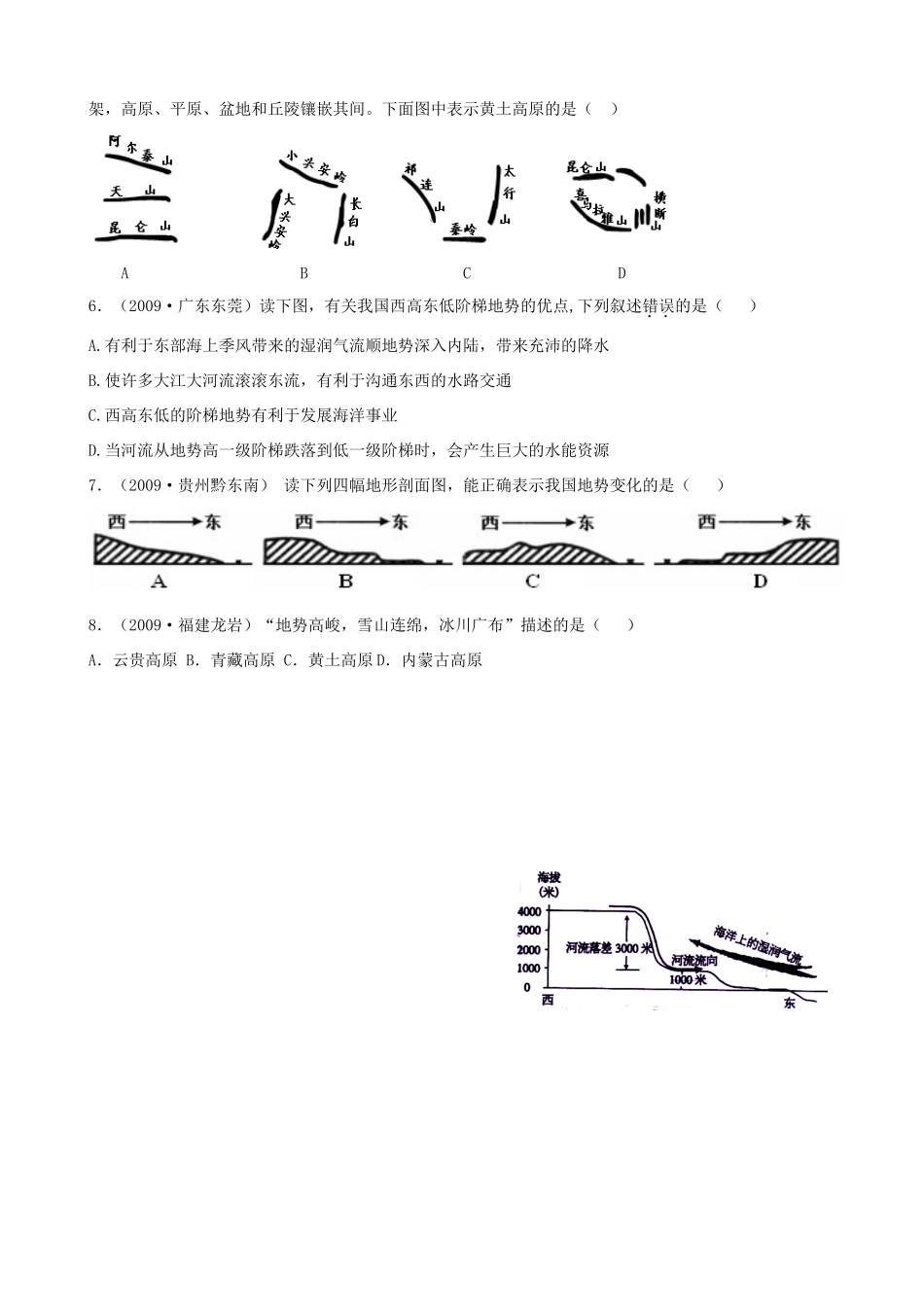 四川泸州外国语级八年级地理下学期结业考试资料 专题七 中国地理总论——国的地形地势 (1)试卷_第2页