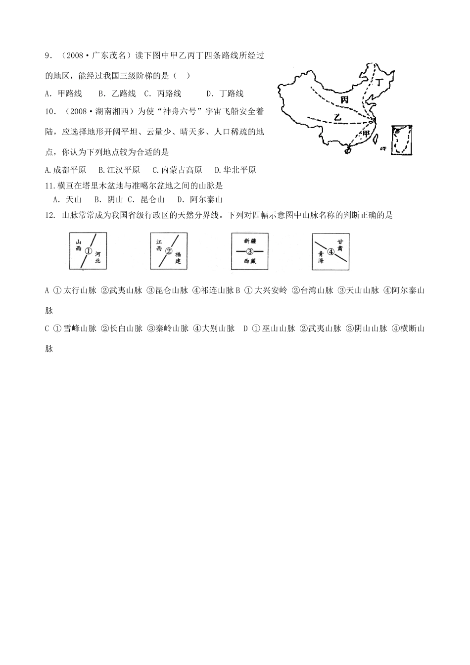 四川泸州外国语级八年级地理下学期结业考试资料 专题七 中国地理总论——国的地形地势 (1)试卷_第3页