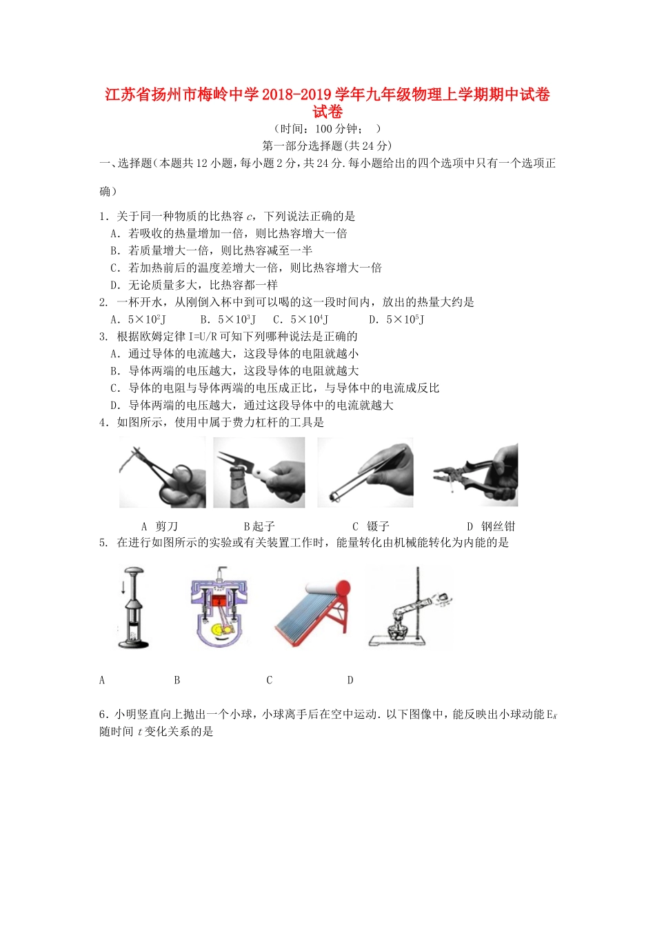 九年级物理上学期期中试卷试卷试卷_第1页