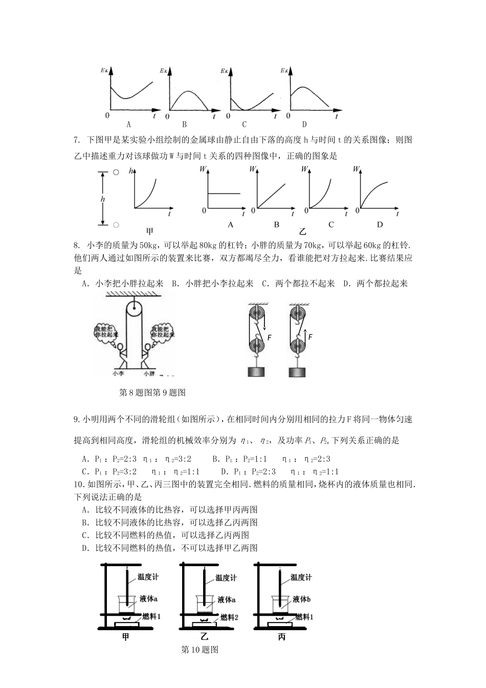 九年级物理上学期期中试卷试卷试卷_第2页