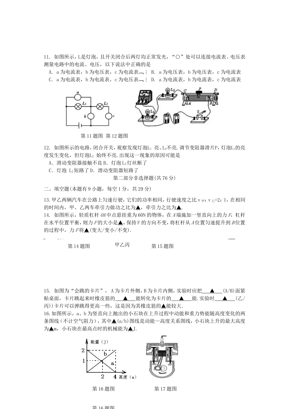 九年级物理上学期期中试卷试卷试卷_第3页