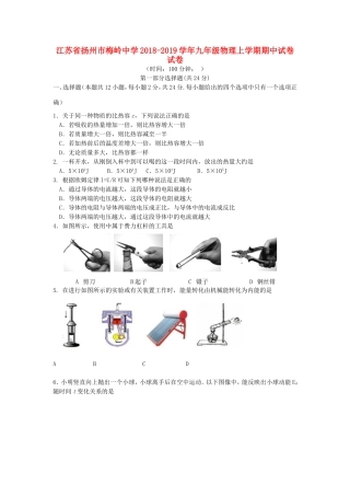 九年级物理上学期期中试卷试卷试卷