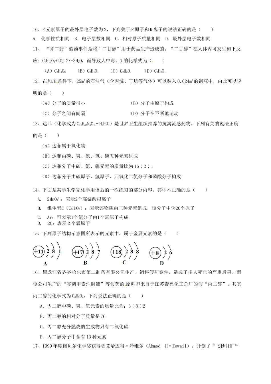 九年级化学小测验(10)试卷_第2页