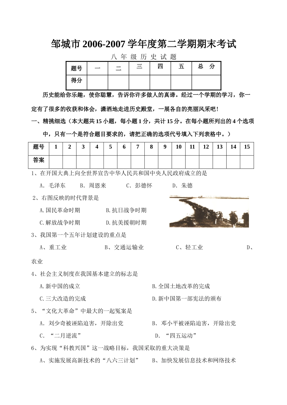 山东省邹城市八年级历史第二学期期末考试卷试卷_第1页