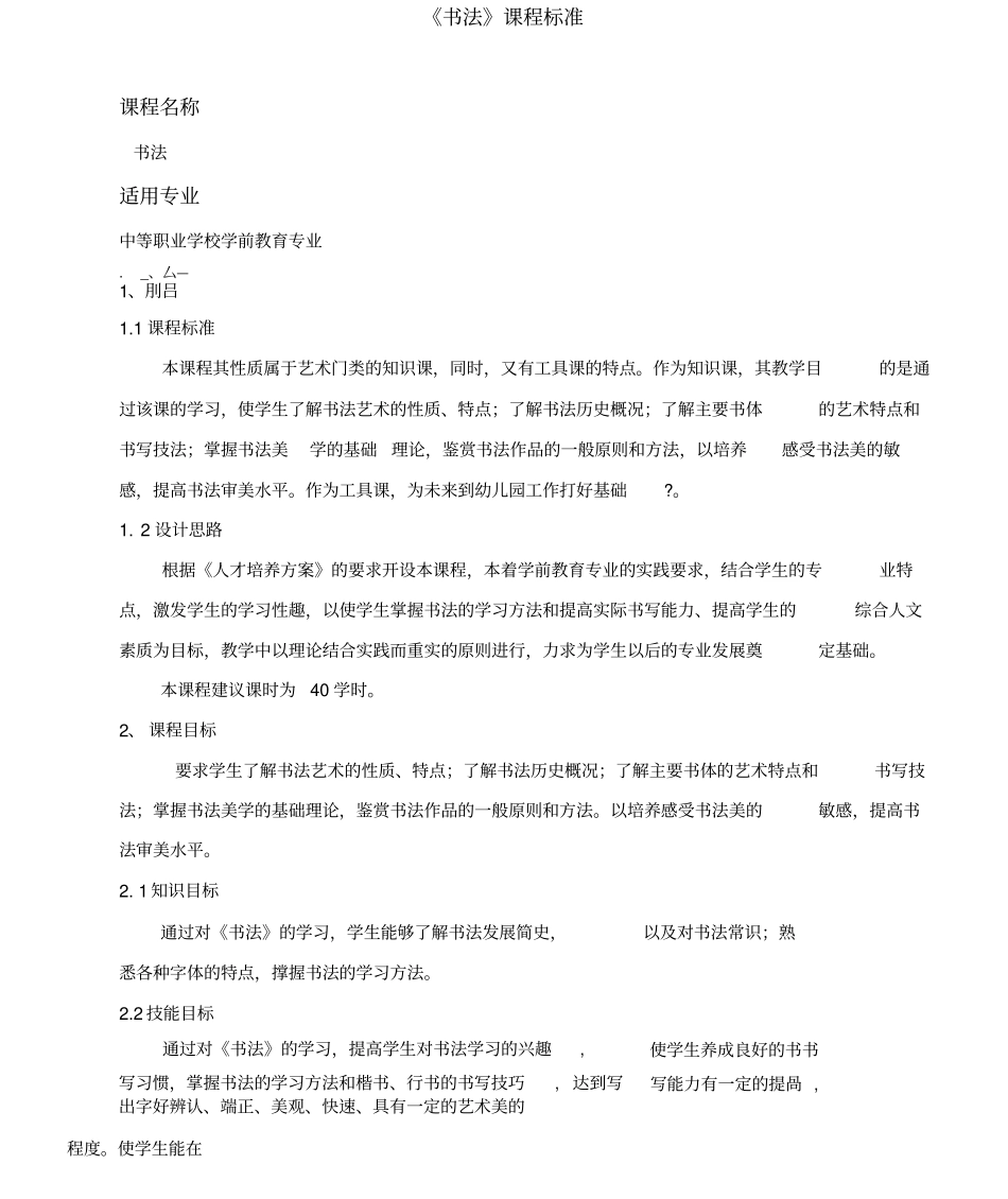 书法课程标准_第1页