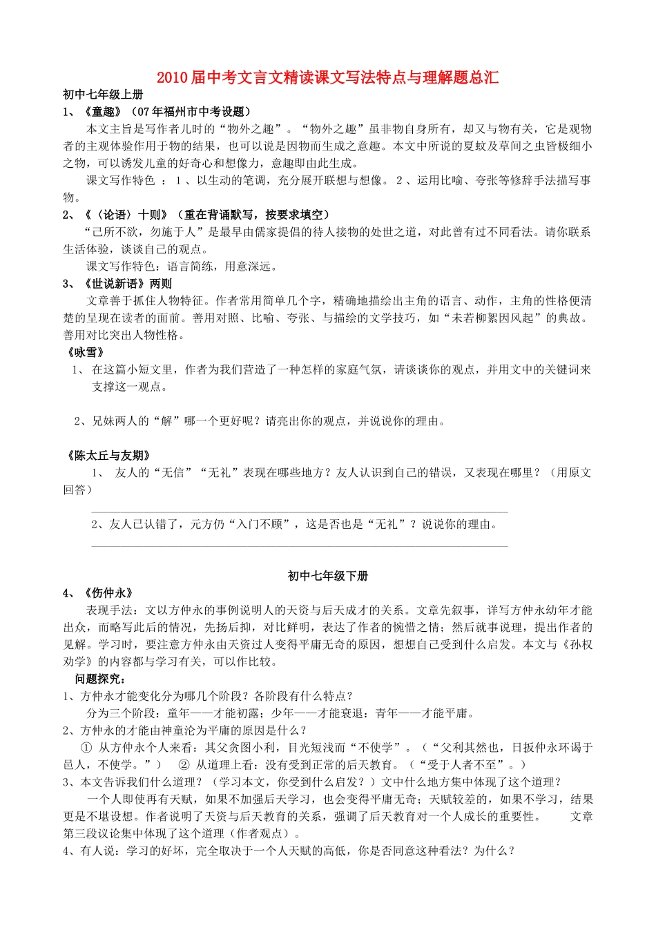 中考语文 文言文精读课文写法特点与理解题总汇 人教新课标版试卷_第1页