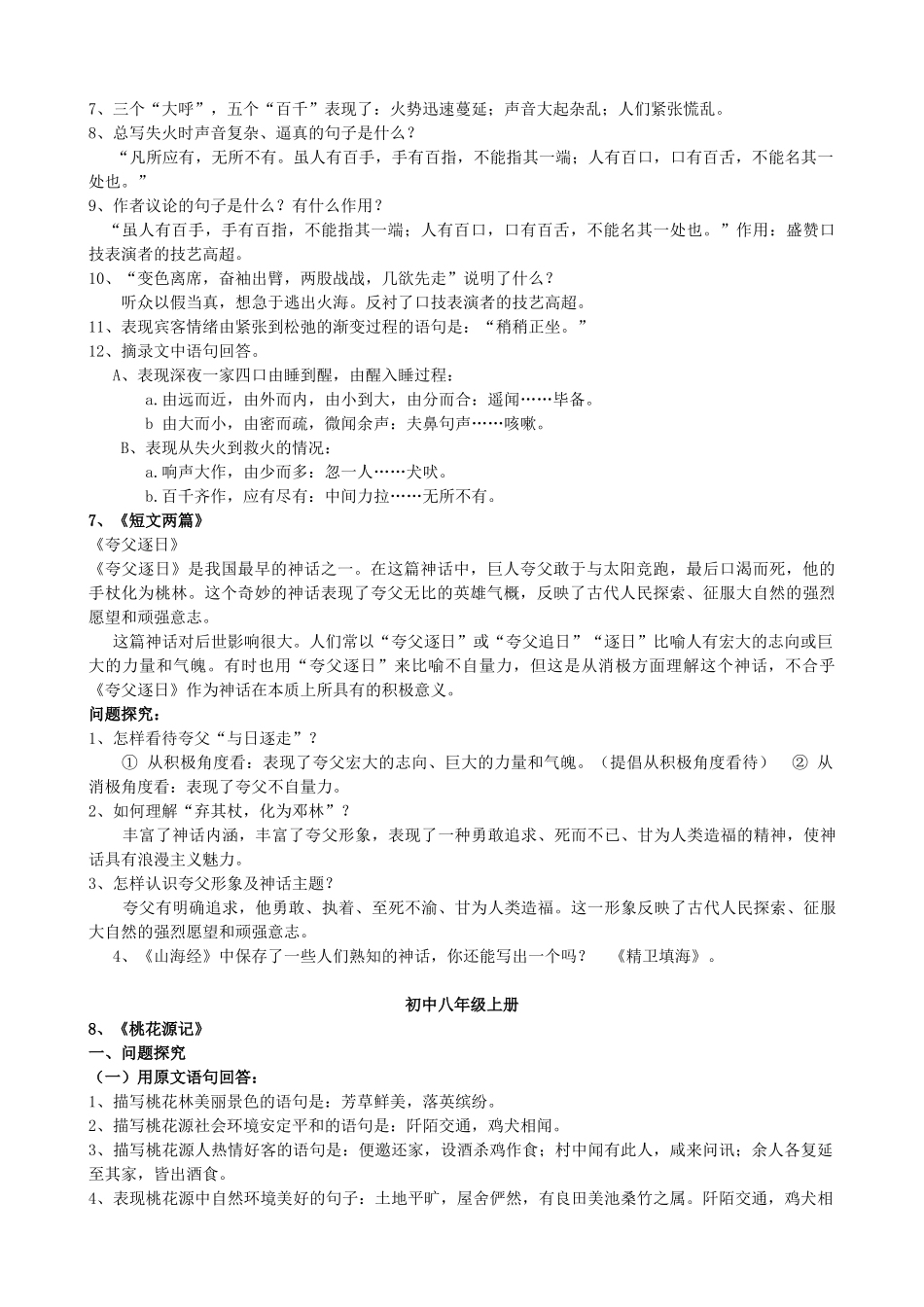 中考语文 文言文精读课文写法特点与理解题总汇 人教新课标版试卷_第3页