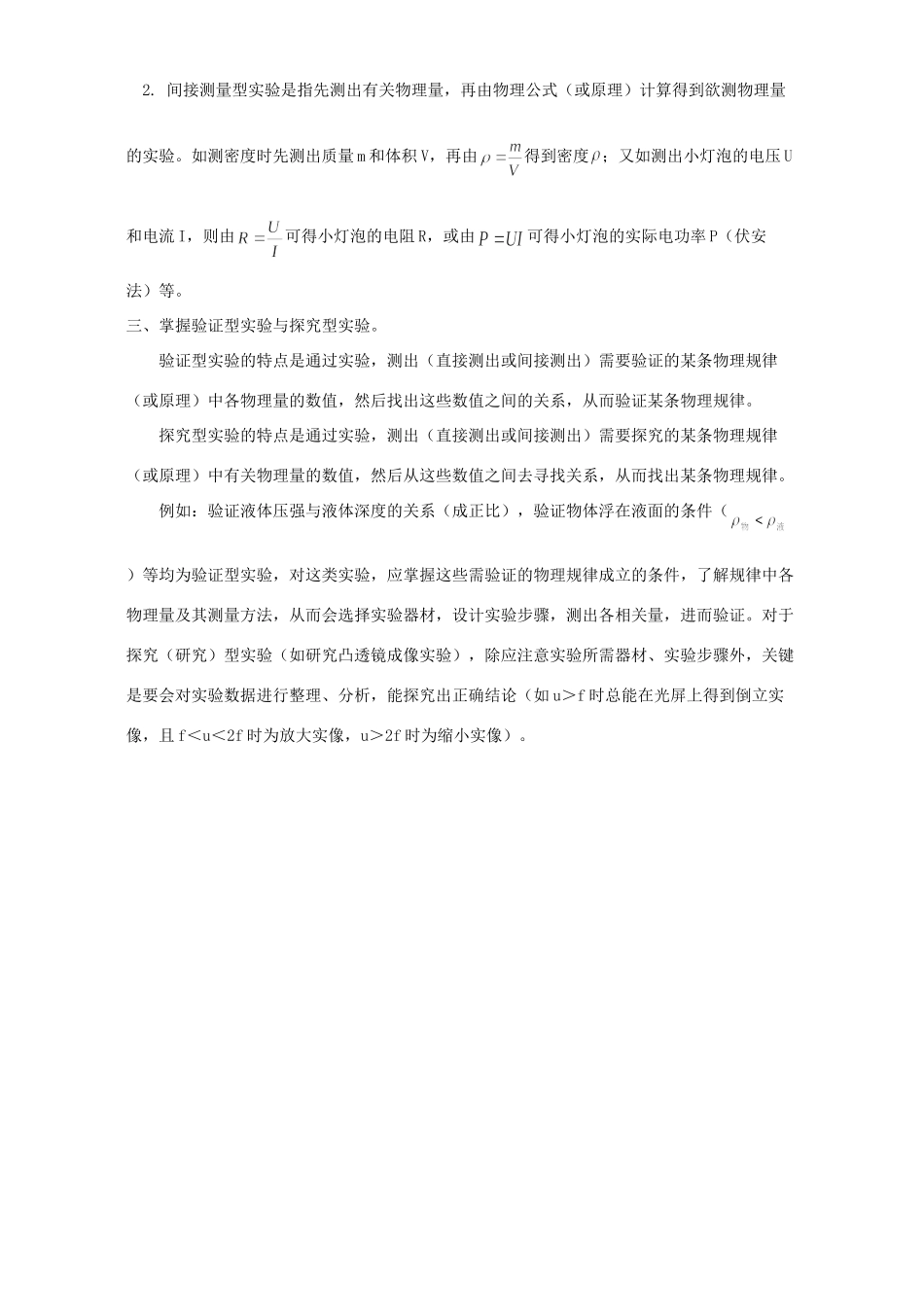 初中物理实验复习  专题辅导 不分版本 试题_第2页