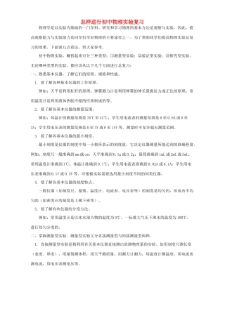 初中物理实验复习  专题辅导 不分版本 试题