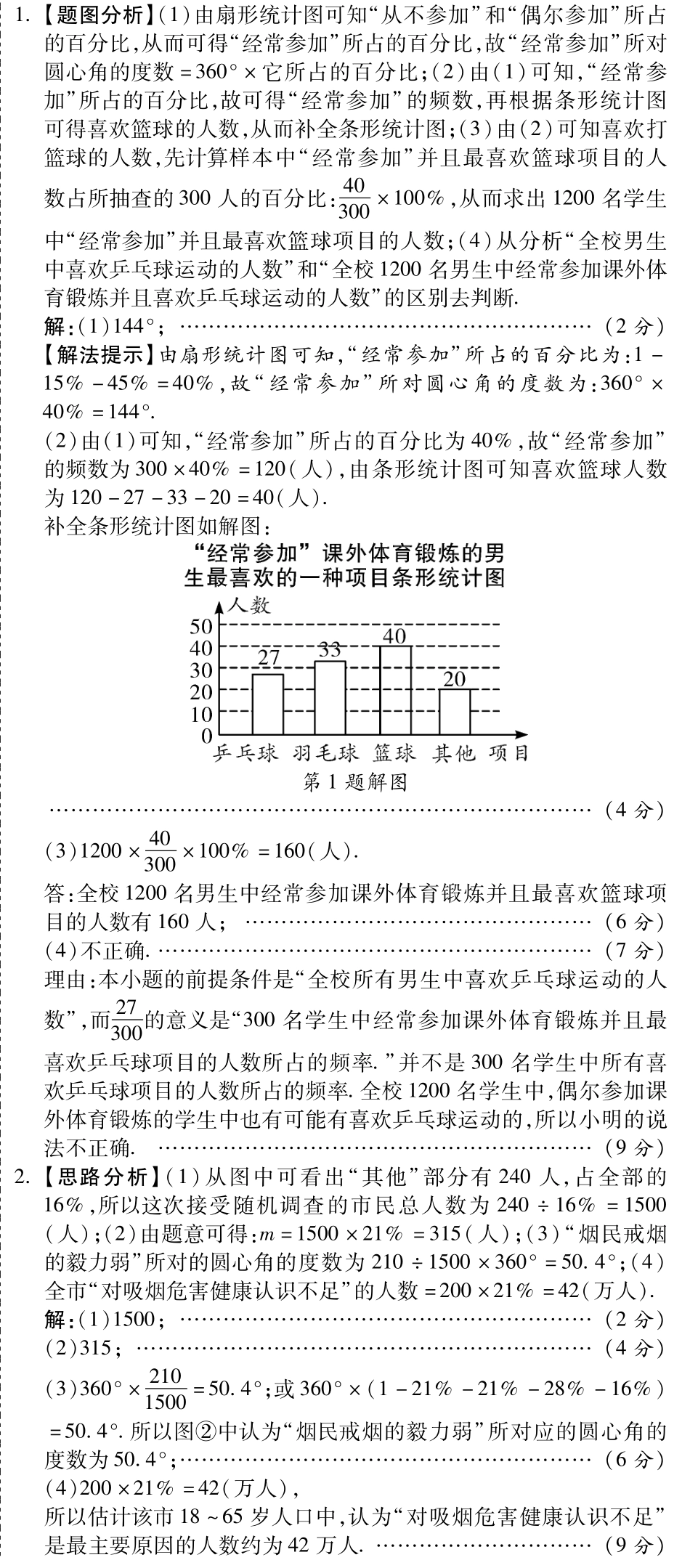 中考数学总复习 8.1 数据的分析(含三年中考，pdf)试卷_第3页