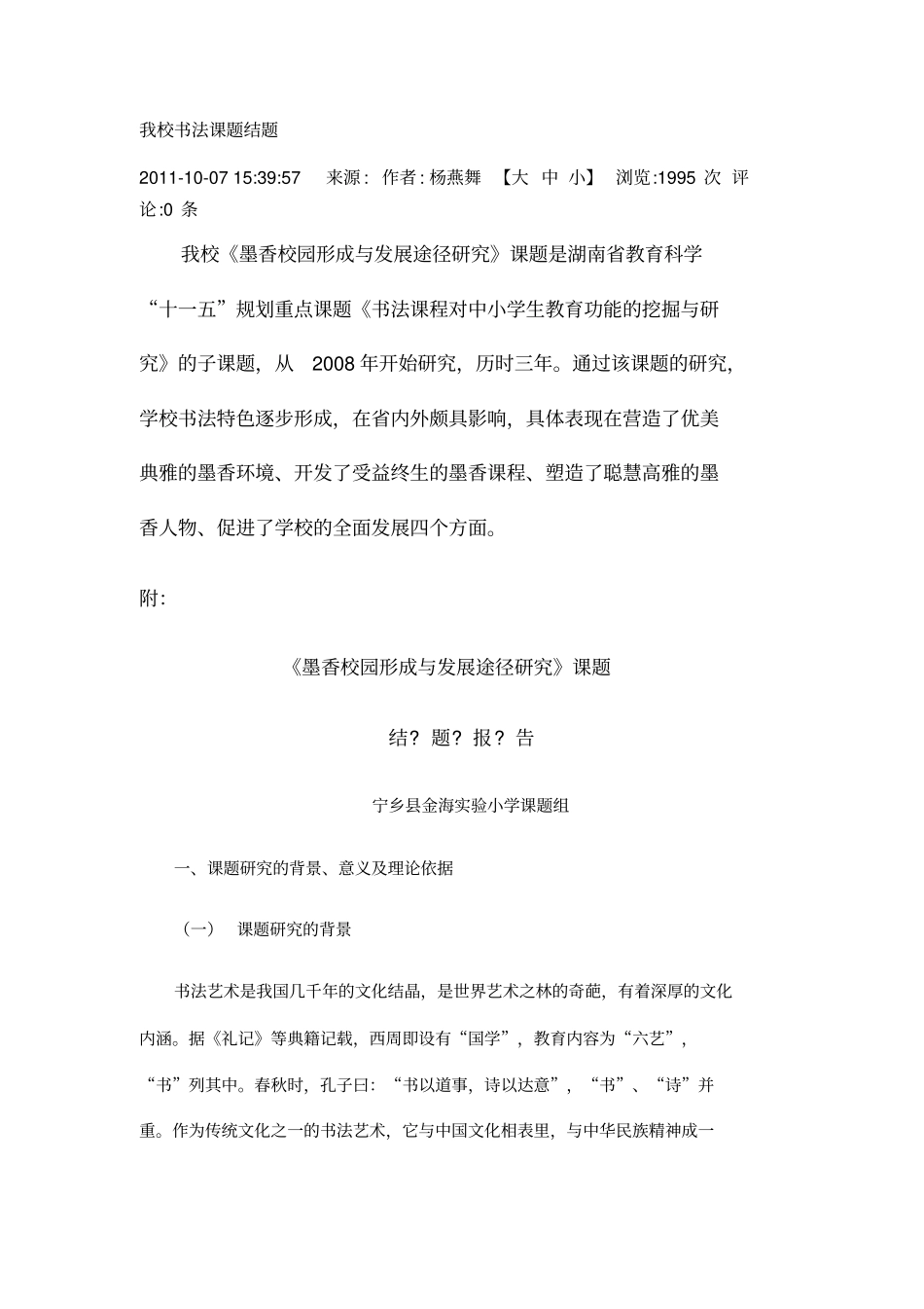 书法课题结题_第1页